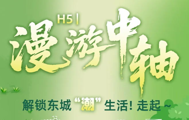 漫游中轴 解锁东城“潮文化”