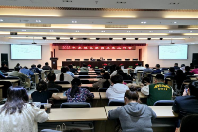 东城区组织召开2025年爱国卫生工作会议.png