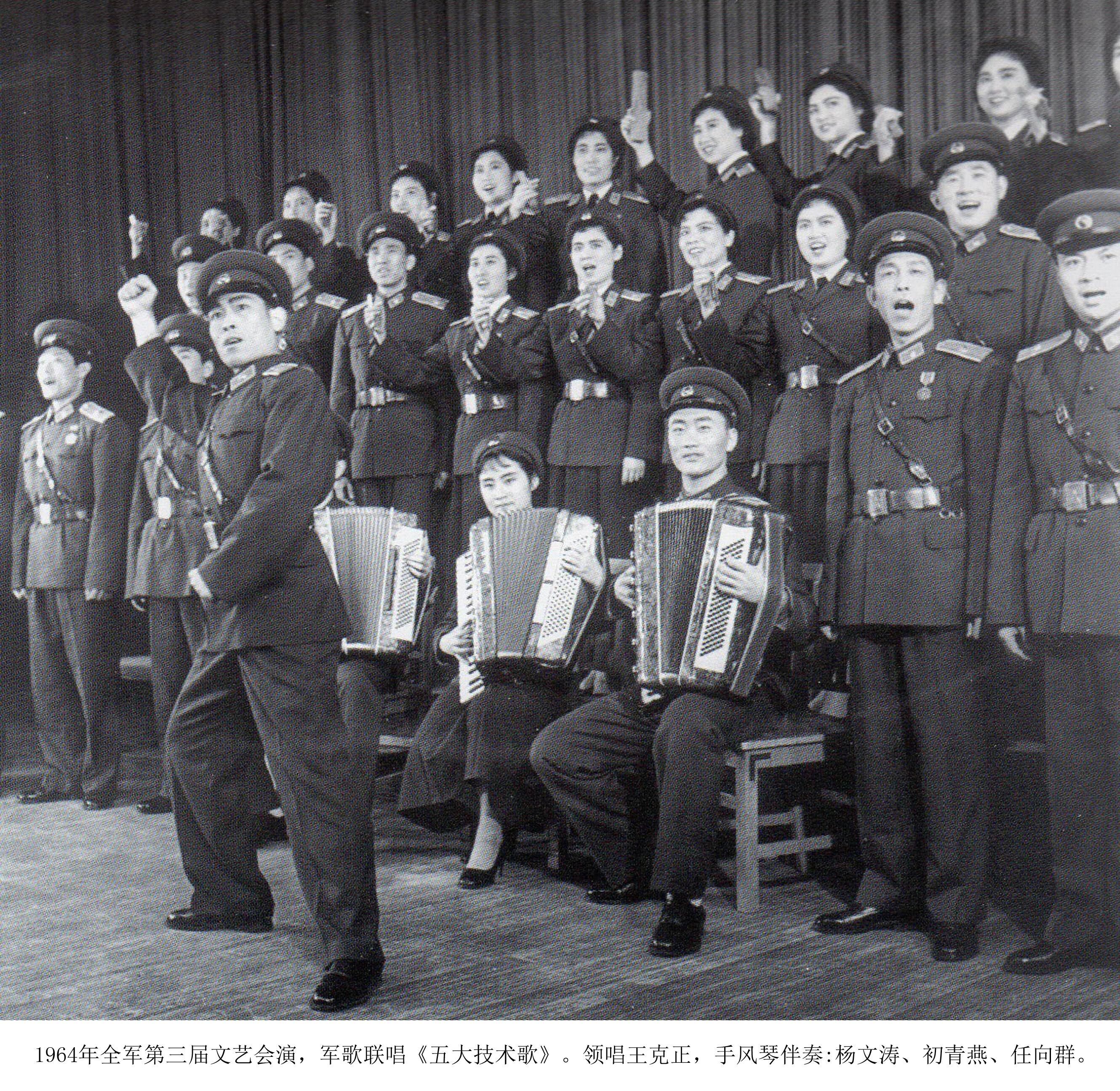 1964年全军第三届文艺汇演为军歌联唱《五大技术》参加手风琴伴奏，右1为本人.jpg