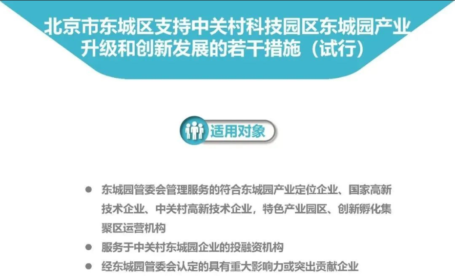 政策兑现1375.53万！支持东城科技企业发展2.png
