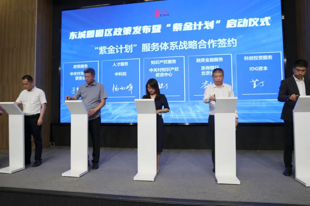政策兑现1375.53万！支持东城科技企业发展3.jpg