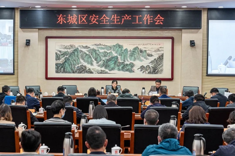 再强调、再部署！东城区召开安全生产工作会.png