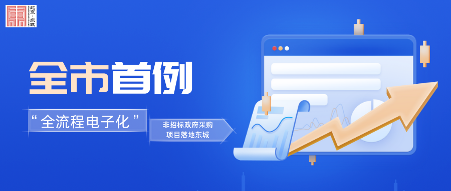 从“营商”到“赢商”，东城如何跑出“加速度”？5.png