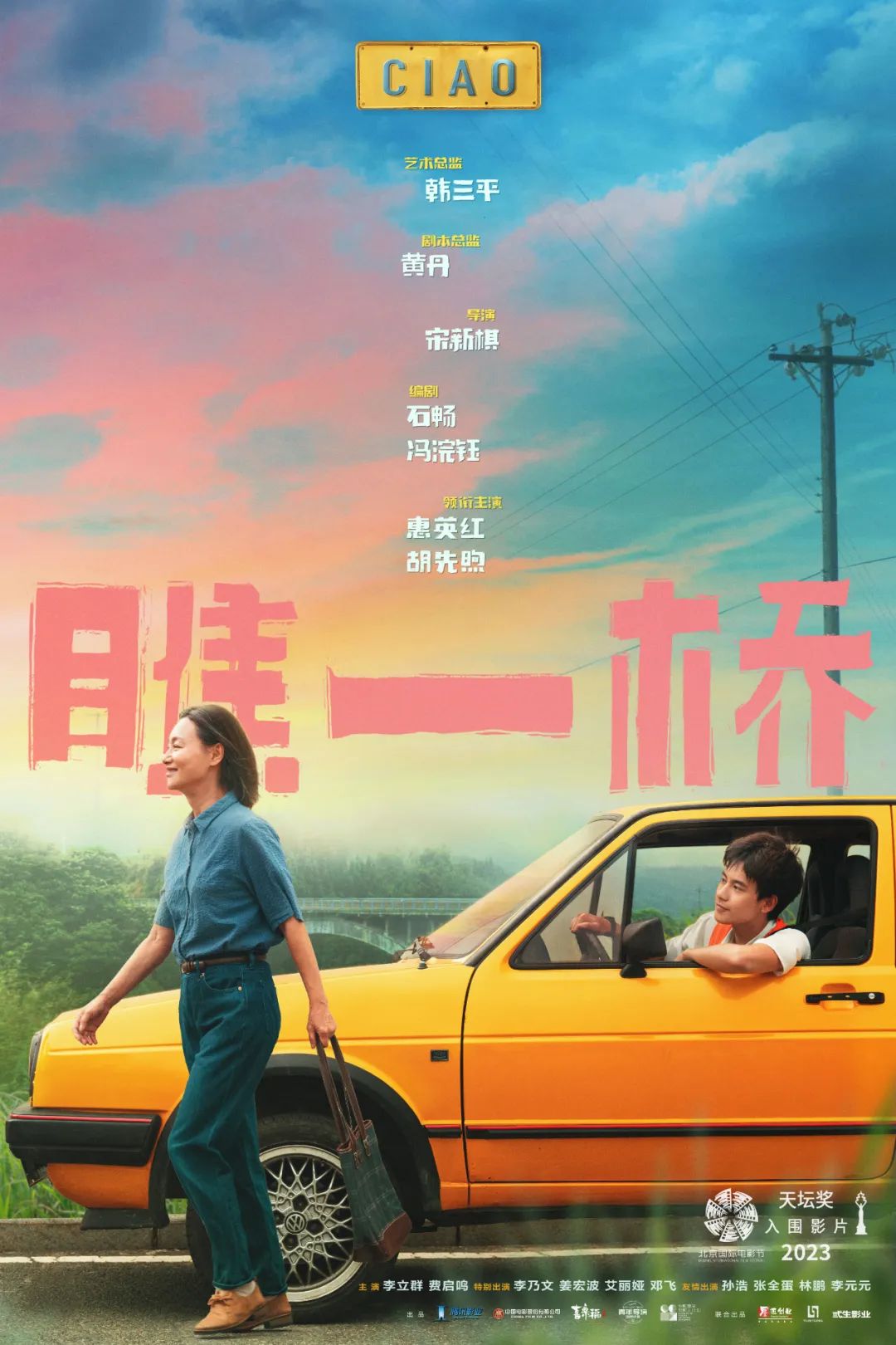 青春再聚首，光影映东城！第30届大学生电影节盛大开幕12.png