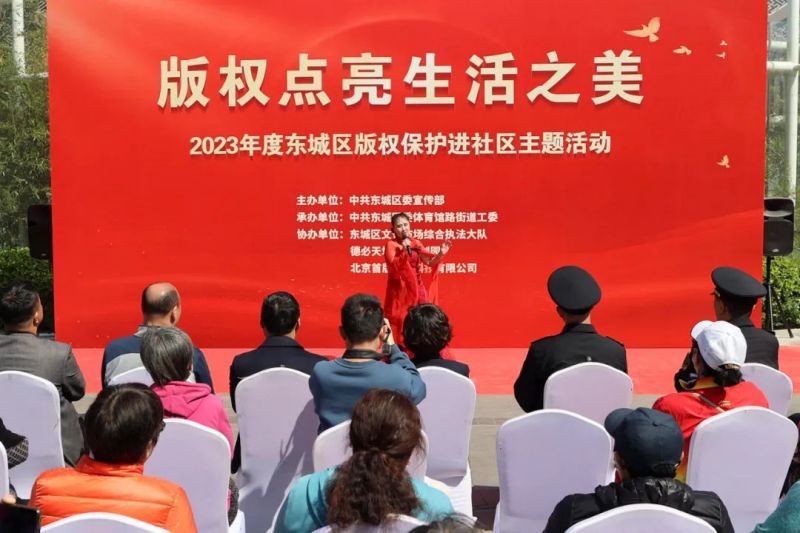 版权保护进社区，点亮生活之美1.jpg