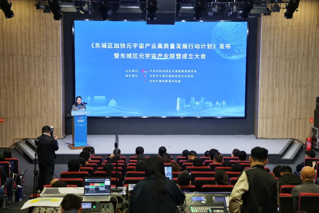3年，突破100家！东城将打造超级“元宇宙”2.png