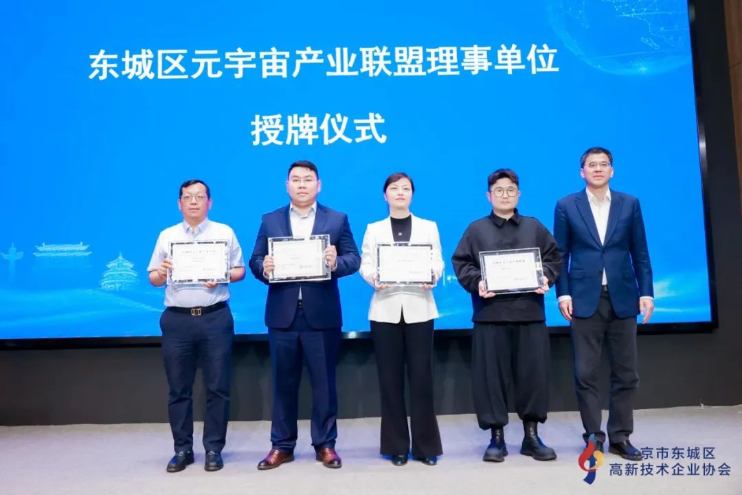 3年，突破100家！东城将打造超级“元宇宙”5.png