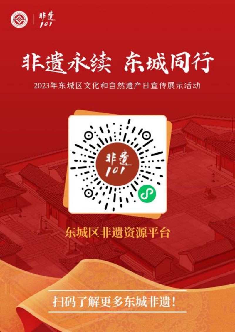 东城区举办2023年文化和自然遗产日宣传展示活动5.jpg