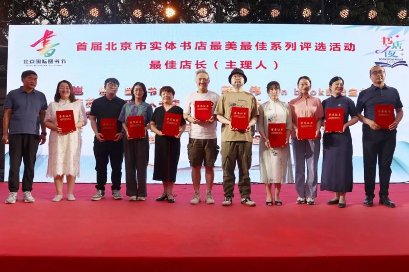 喜报！首届北京市“最美书店”“最佳店长（主理人）”评选揭晓，东城获奖数居全市之首3.jpg