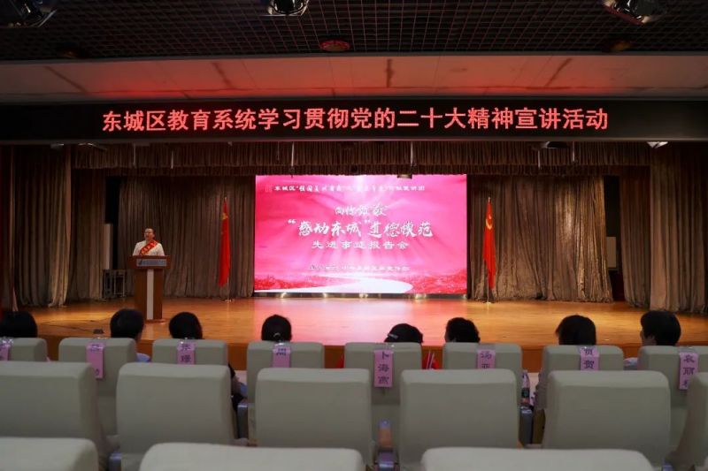 传播真善美，传递正能量！“感动东城”道德模范先进事迹报告会在北京市东直门中学成功举办.jpg