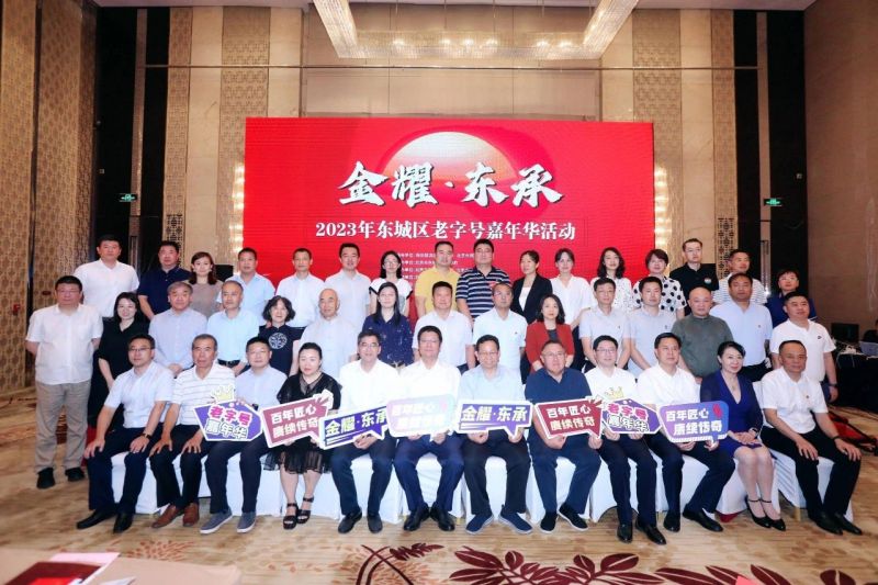 快来“嗨一夏”！“金耀·东承”2023年东城区老字号嘉年华活8.jpg