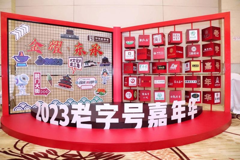 快来“嗨一夏”！“金耀·东承”2023年东城区老字号嘉年华活2.jpg