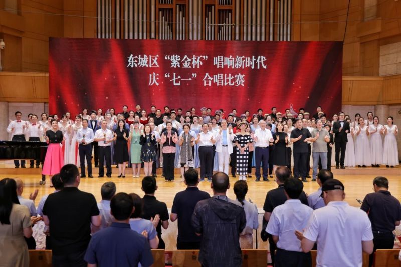 东城区首届“紫金杯”唱响新时代庆“七一”合唱比赛成功举办5.jpg
