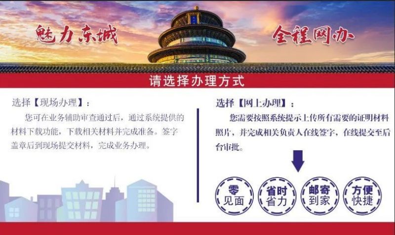 申请营业执照“秒批”！在东城，企业办理登记越来越方便3.jpg