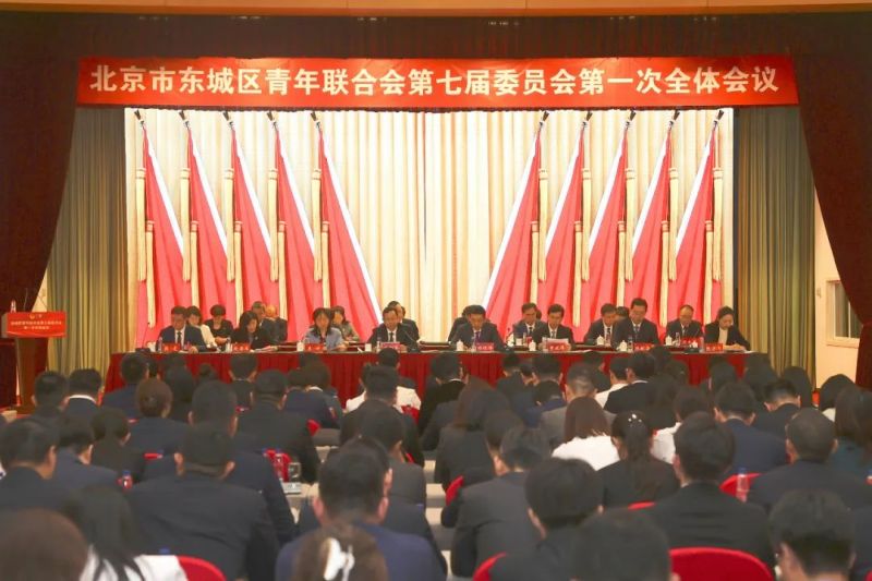 将青春抱负融入核心区高质量发展大局!东城区青联七届一次全会召开.jpg 将青春抱负融入核心区高质量发展大局!东城区青联七届一次全会召开.jpg