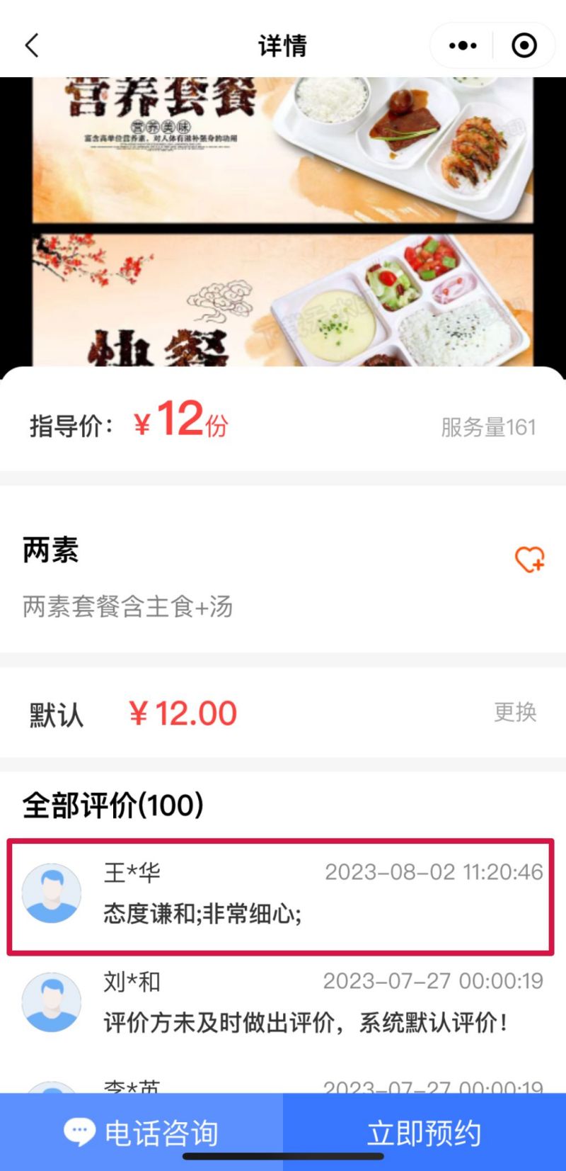 收藏！东城79家养老助餐点地址电话来了！10.jpg