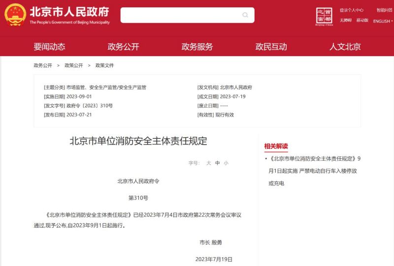 《北京市单位消防安全主体责任规定》将施行，东城消防在行动 (1)(1).jpg