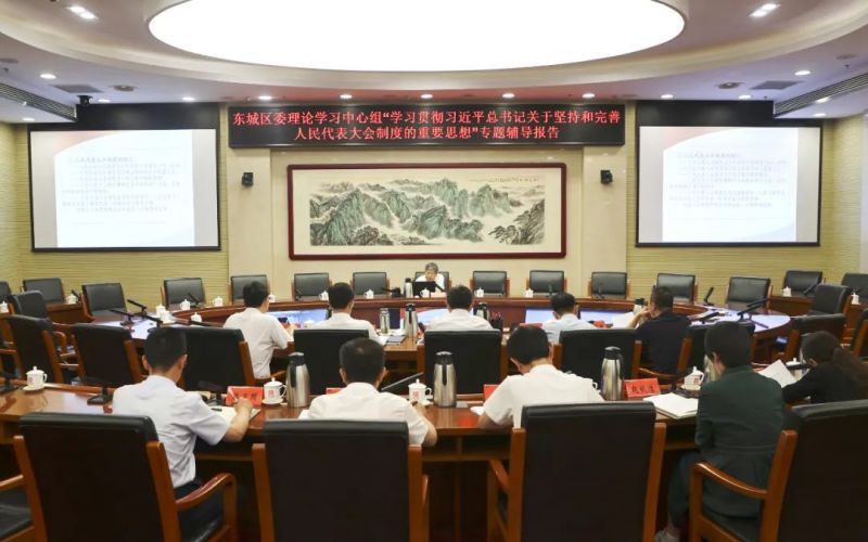 区委理论学习中心组围绕“学习贯彻习近平总书记关于坚持和完善人民代表大会制度的重要思想”开展专题学习.jpg