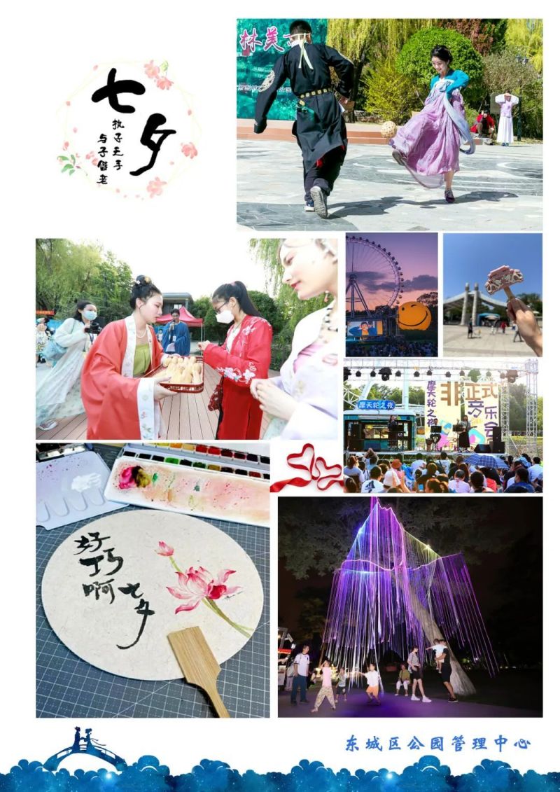 七夕浪漫活动已就位，就在东城的这些公园.jpg
