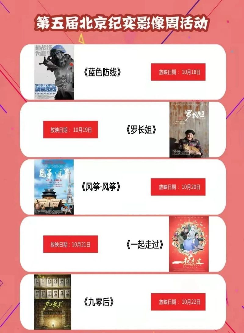 共聚文化东城，见证光影盛宴！2023中国纪录片大会将于8月28日在北京东城隆重举办 (2).jpg