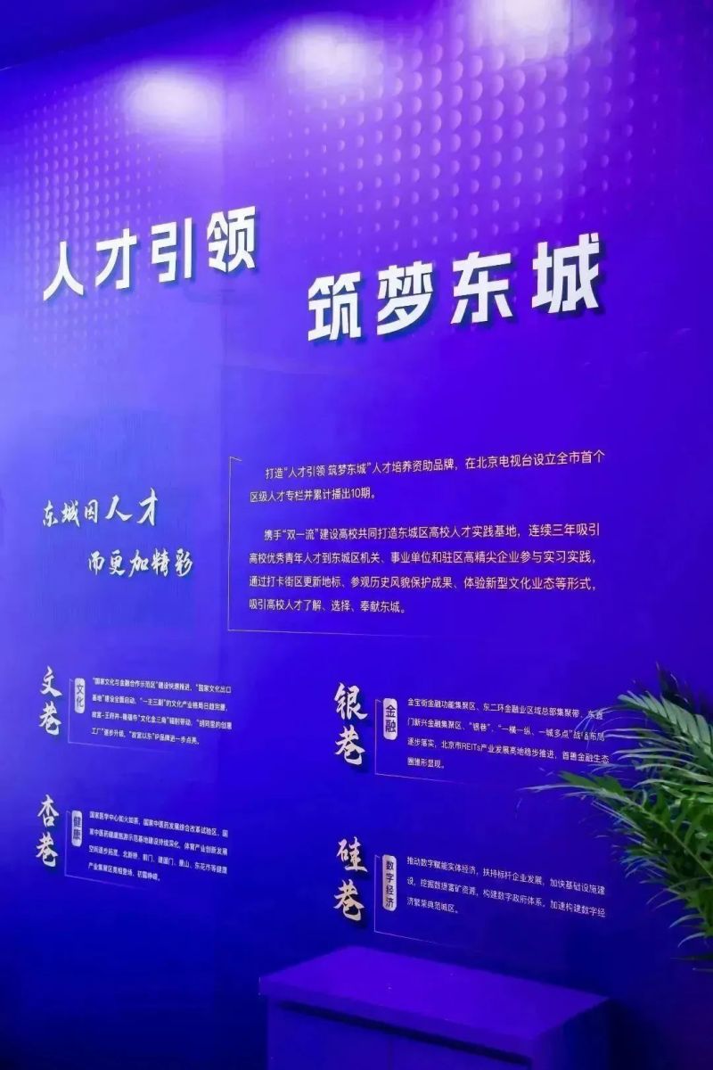 “RUN ·奋进东城”!东城区精彩亮相HICOOL 2023全球创业者峰会 (12).jpg