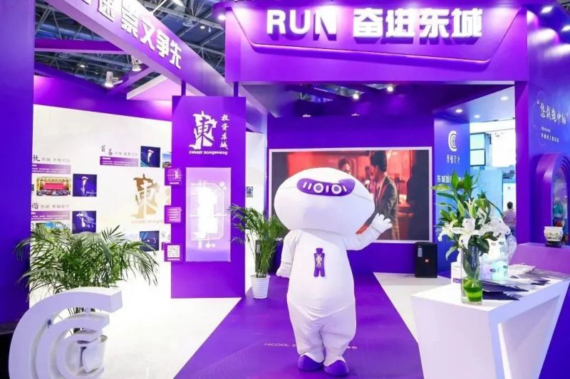 “RUN ·奋进东城”!东城区精彩亮相HICOOL 2023全球创业者峰会 (16).jpg