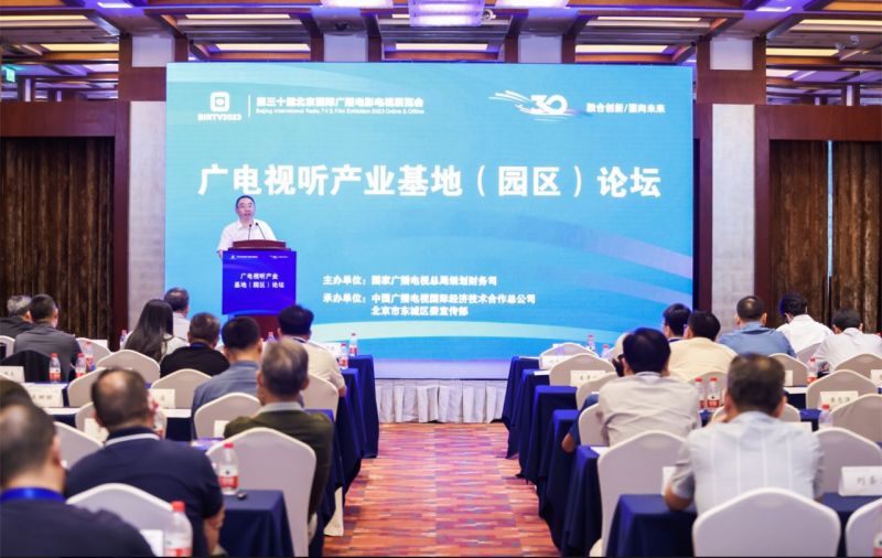赋能文化科技双融合，共建视听领域新未来！北京国际广播电影电视展览会（BIRTV）系列论坛成功举办 (1)(1).jpg
