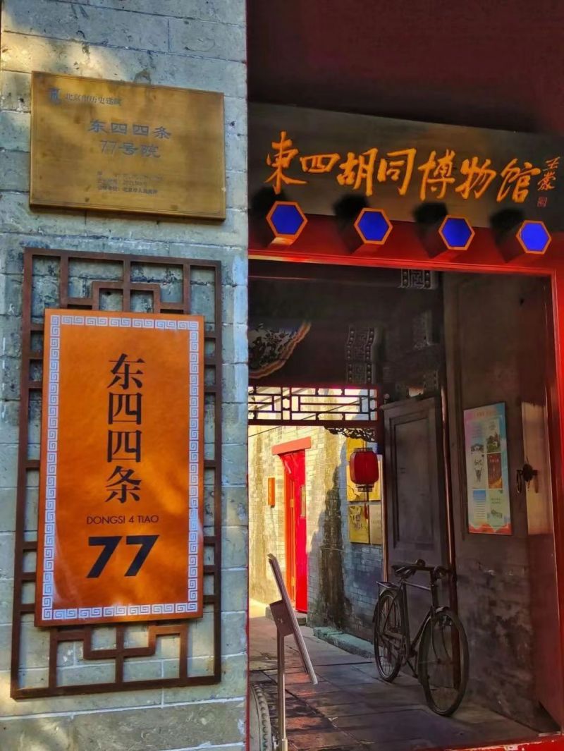 在服贸会分会场感受胡同“烟火气”！东城区胡同院落打造复合功能文化空间 (2).jpg