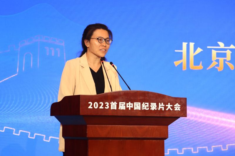 成果丰硕，完美收官！2023首届中国纪录片大会总结暨成果发布 (1).jpg