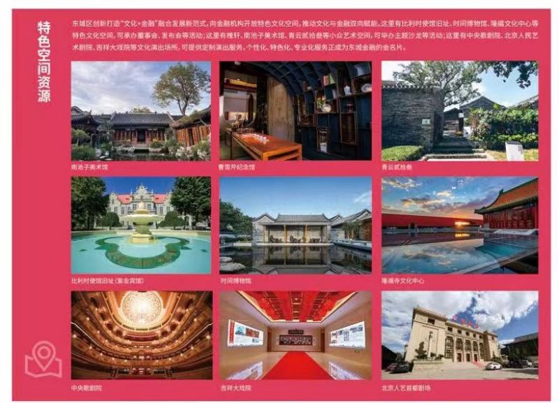 聚焦服贸会合作共赢，东城着力打造“首善金融生态圈”8.jpg