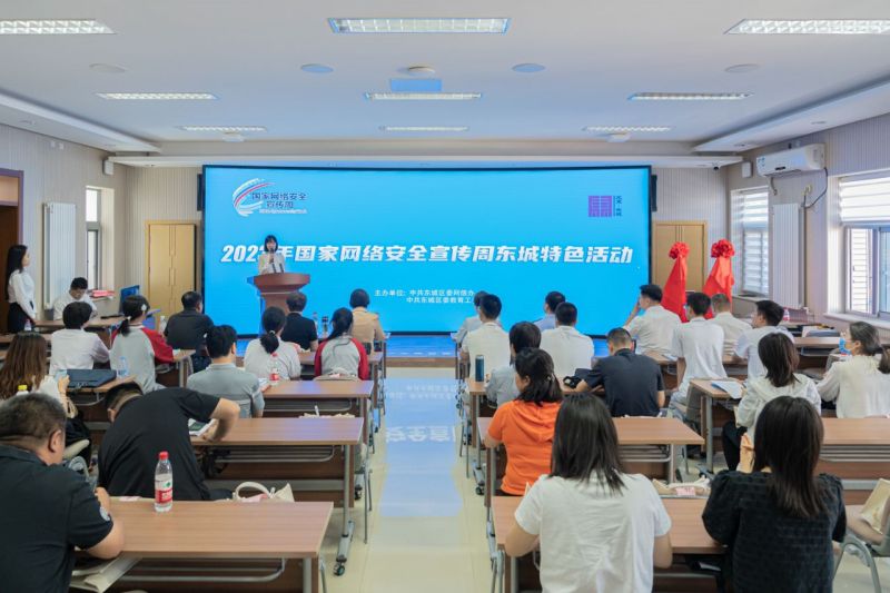 网络安全为人民，网络安全靠人民！2023年国家网络安全宣传周东城特色活动拉开序幕 (1).jpg