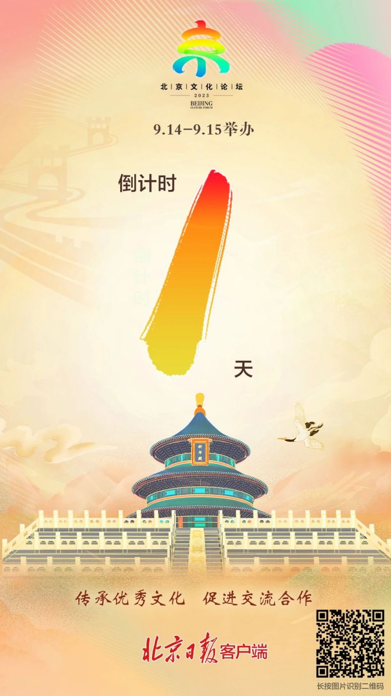 开幕！相约北京东城，共赴文化盛宴 (1).jpg