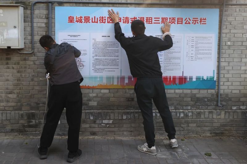 范围确定！皇城景山街区申请式退租三期项目启动，涉及直管公房约1960户 (1).jpg