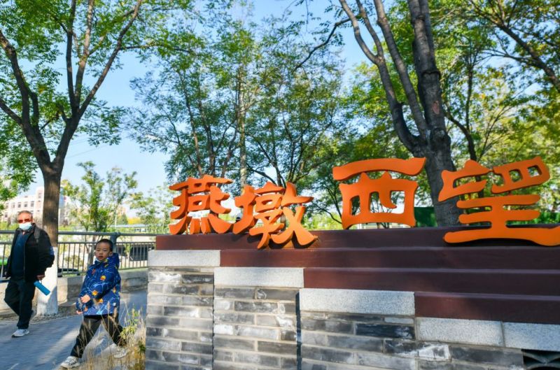 “燕墩西望”公园亮相，南中轴周边绿化景观全面提升 (1)(1).jpg