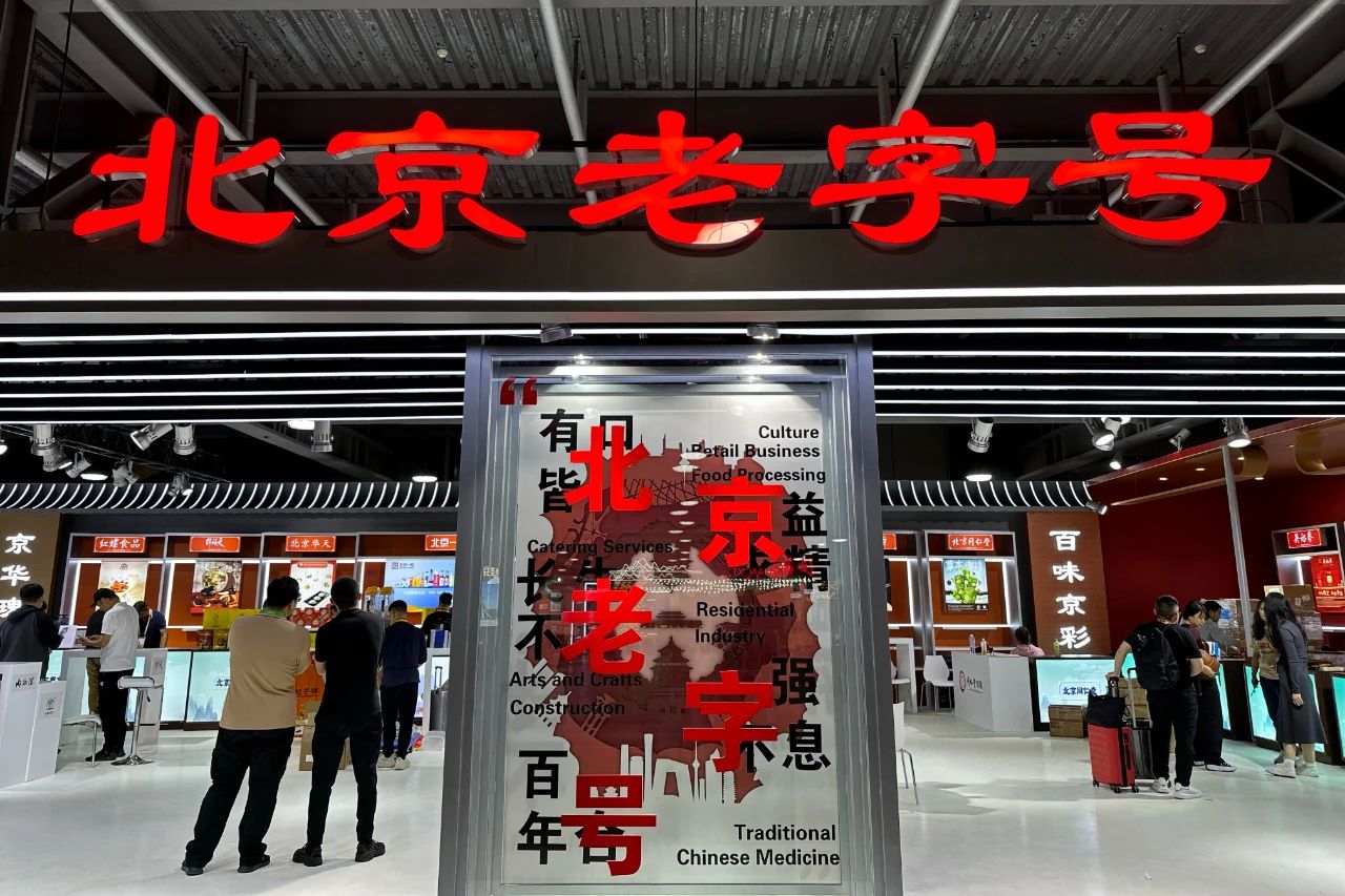 “东城元素”拉满！百年金街“搬”到了进博会，还有这些精彩 (5).JPEG