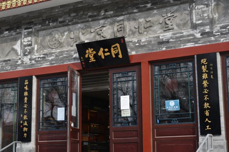 文化赋能+产业创新，东城特色中医药发展模式的关键 (15).jpg