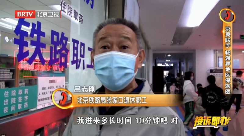 退休职工异地购药报销比例低，京冀联手接诉即办，原因找到了 (8).jpg