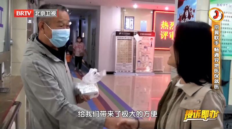 退休职工异地购药报销比例低，京冀联手接诉即办，原因找到了 (9).jpg