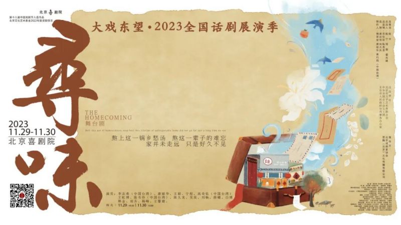 与戏剧共生，与城市共美！大戏东望·2023全国话剧展演季隆重开幕 (11).jpg