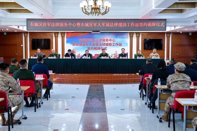全市首家！东城区涉军法律服务中心暨东城区军人军属法律援助工作站揭牌 (1).jpg