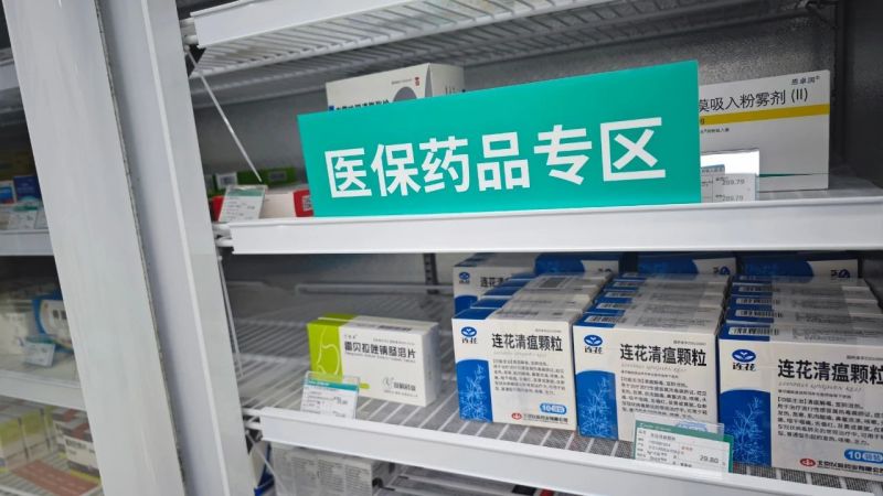 实时结算，购药更便捷！收藏！东城定点零售药店名单→ (1).jpg