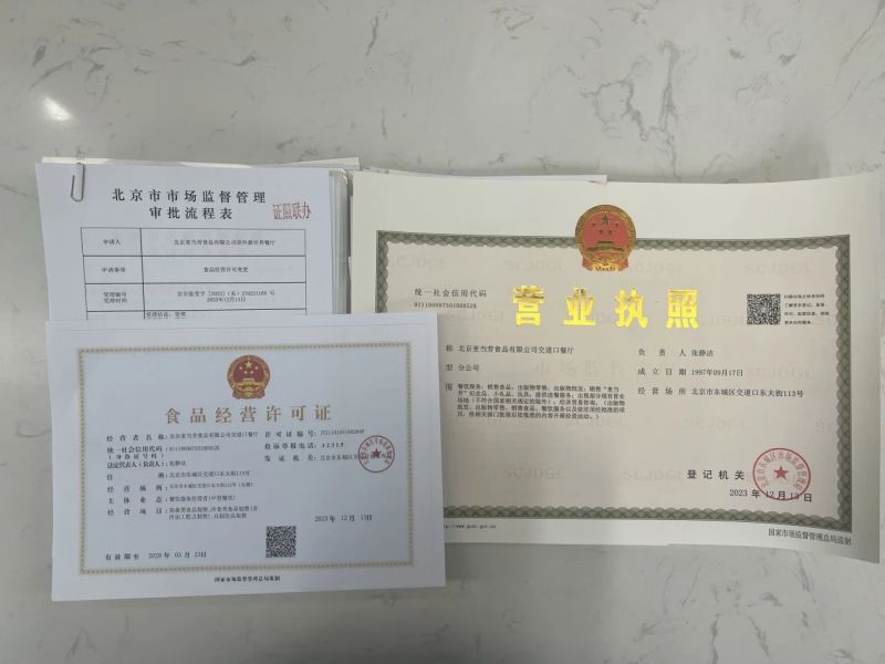 北京首张！这项食品经营许可证在东城颁出—— (1).jpg