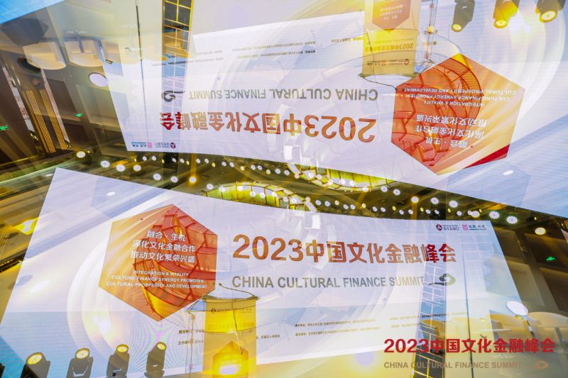 重磅！北京市东城区获评全国首批国家文化与金融合作示范区，2023中国文化金融峰会隆重召开 (6).jpg