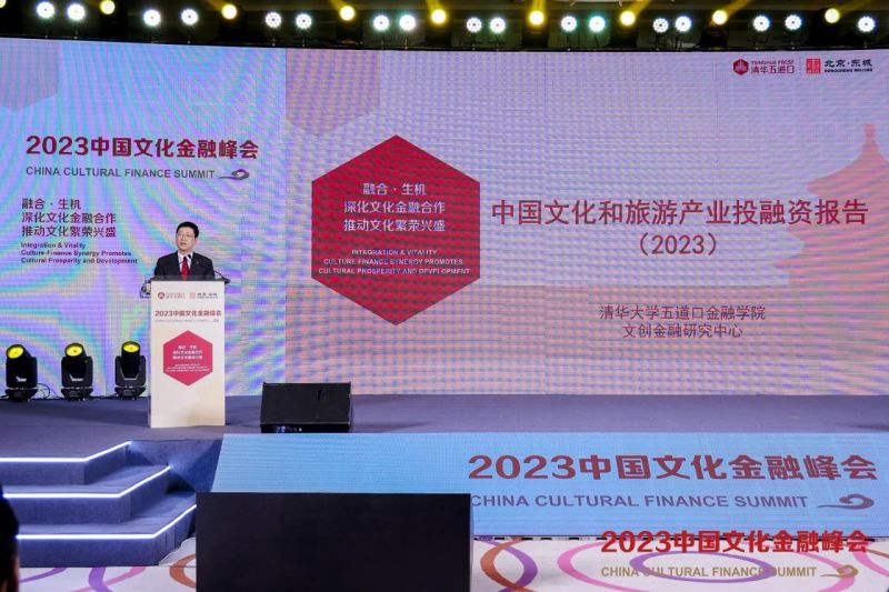 重磅！北京市东城区获评全国首批国家文化与金融合作示范区，2023中国文化金融峰会隆重召开 (10).jpg