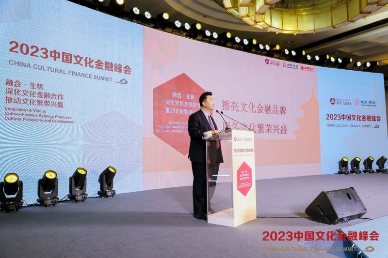 重磅！北京市东城区获评全国首批国家文化与金融合作示范区，2023中国文化金融峰会隆重召开 (11).jpg