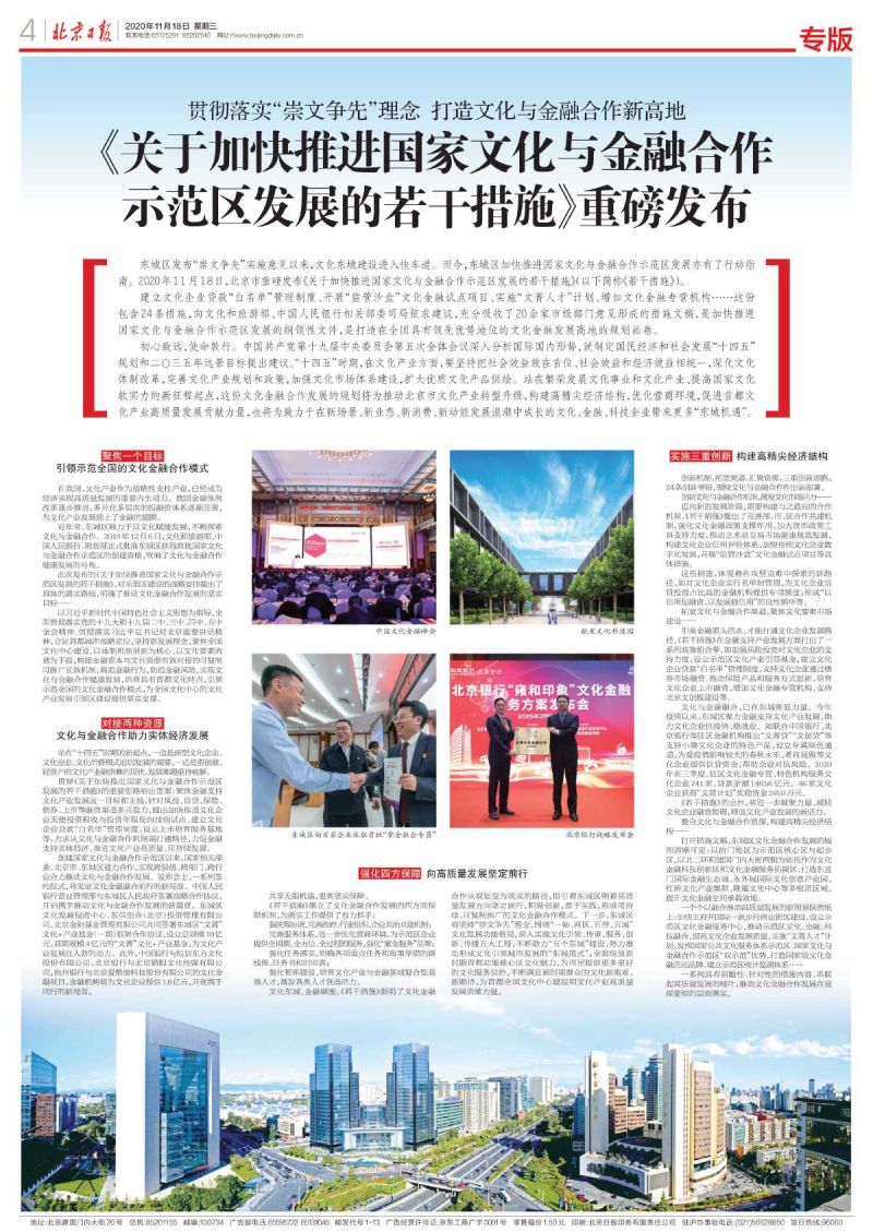 重磅！北京市东城区获评全国首批国家文化与金融合作示范区，2023中国文化金融峰会隆重召开2 (2).jpg