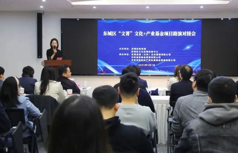 重磅！北京市东城区获评全国首批国家文化与金融合作示范区，2023中国文化金融峰会隆重召开 (18).jpg