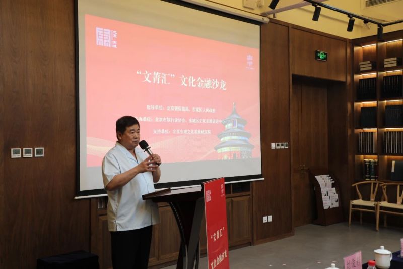 重磅！北京市东城区获评全国首批国家文化与金融合作示范区，2023中国文化金融峰会隆重召开 (22).jpg