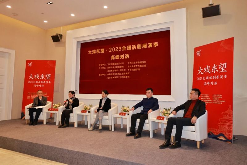 共话城市的戏剧景观！大戏东望·2023全国话剧展演季戏剧高峰对话在东城举办 (8).jpg