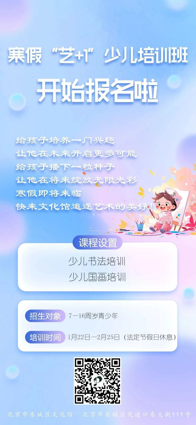 含“龙”量超高！东城孩子快乐寒假“活动表”上新 (7).jpg